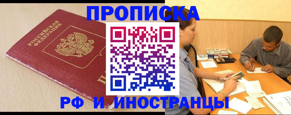 прописка в Хадыженске